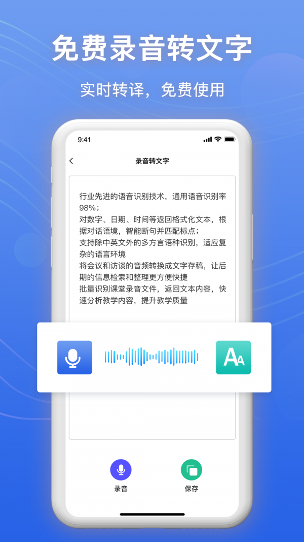 录音转文字_截图2