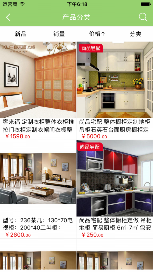 客厅家具行业平台_截图3