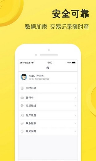 平安回购