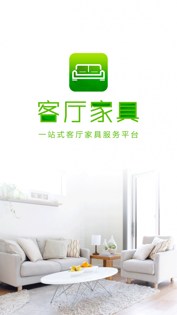 客厅家具行业平台_截图1