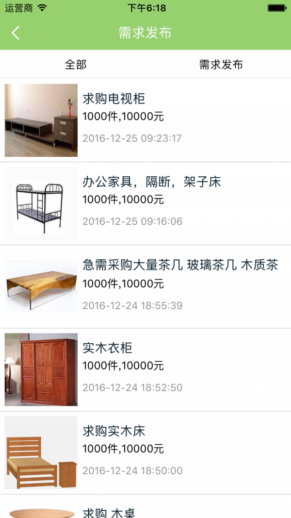 客厅家具行业平台_截图4