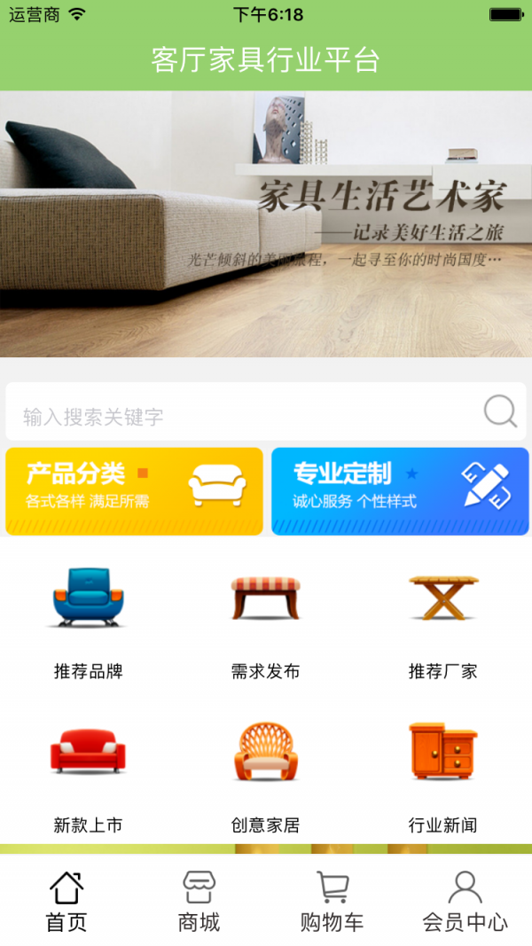 客厅家具行业平台_截图2