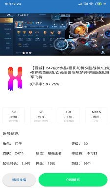王者租号