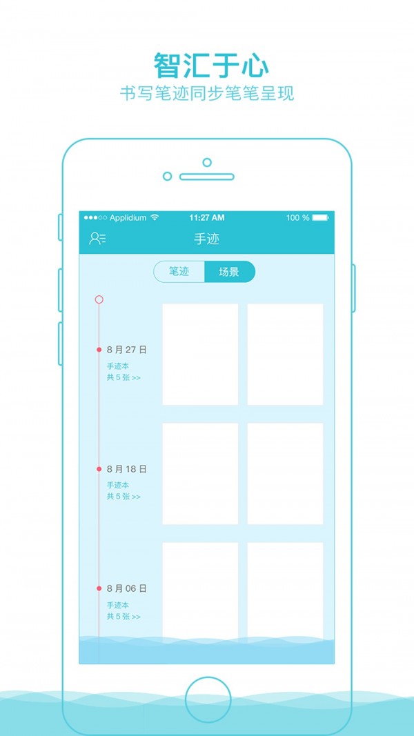 完美手迹_截图3
