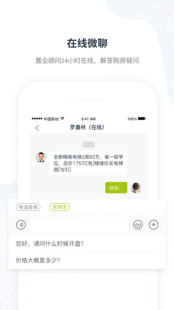 楼讯找房_截图2