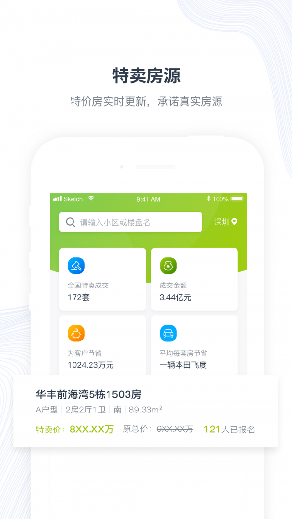楼讯找房_截图1