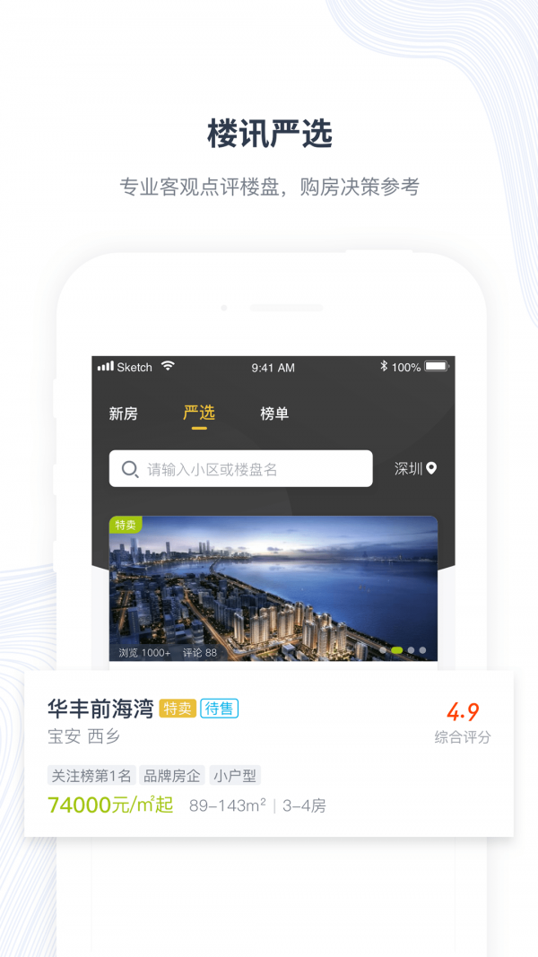 楼讯找房_截图3
