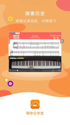 钢琴云学堂_截图5