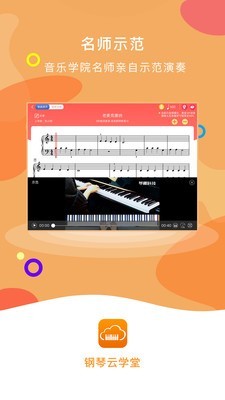 钢琴云学堂_截图4