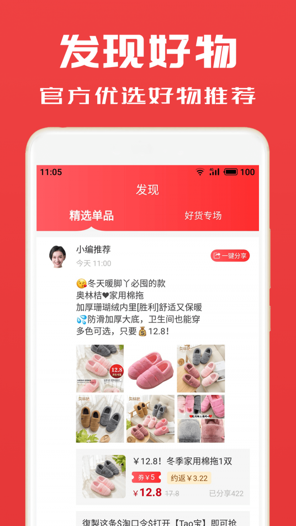 淘券小帮手_截图4