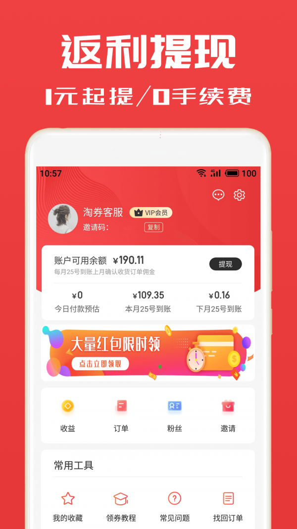 淘券小帮手_截图3