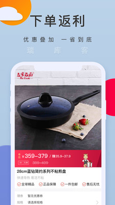 瑞库客_截图2