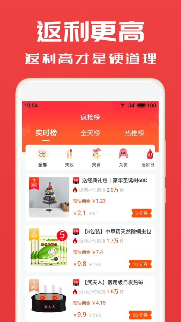 淘券小帮手_截图2