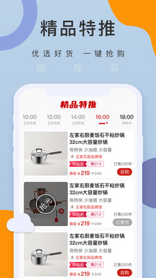 瑞库客_截图3