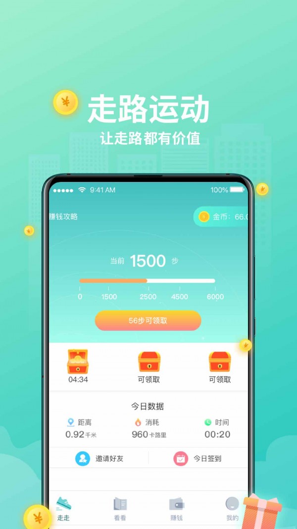 爱走走_截图1
