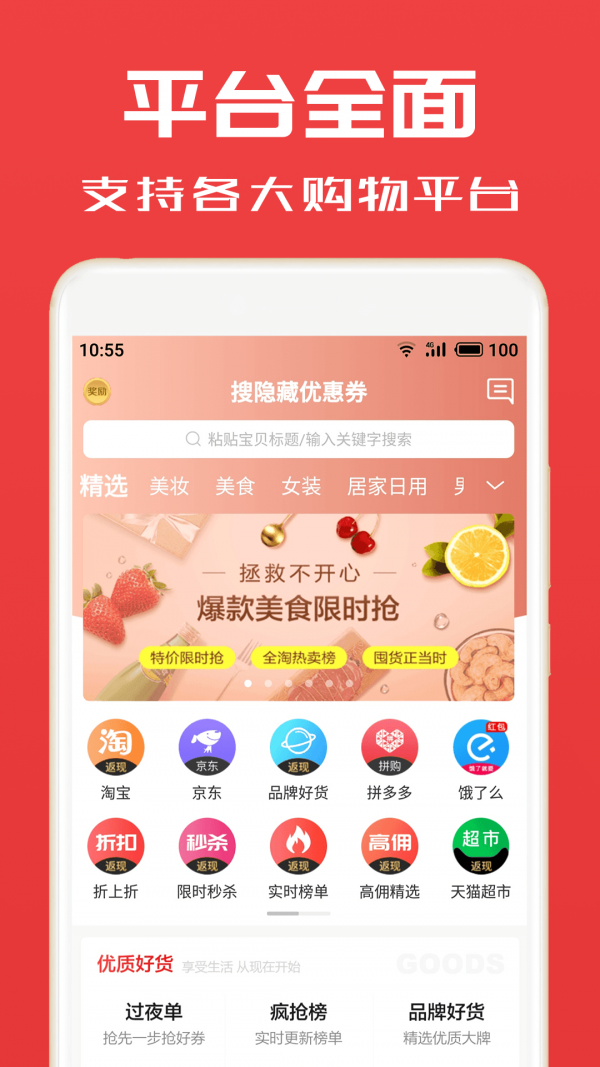 淘券小帮手_截图1