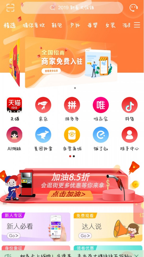 会逛街_截图1