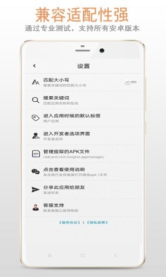 apk应用管理_截图3