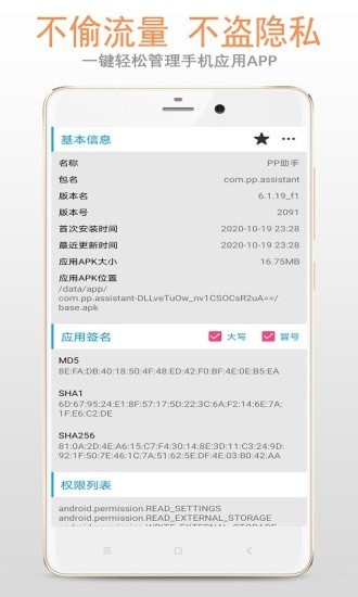 apk应用管理_截图2