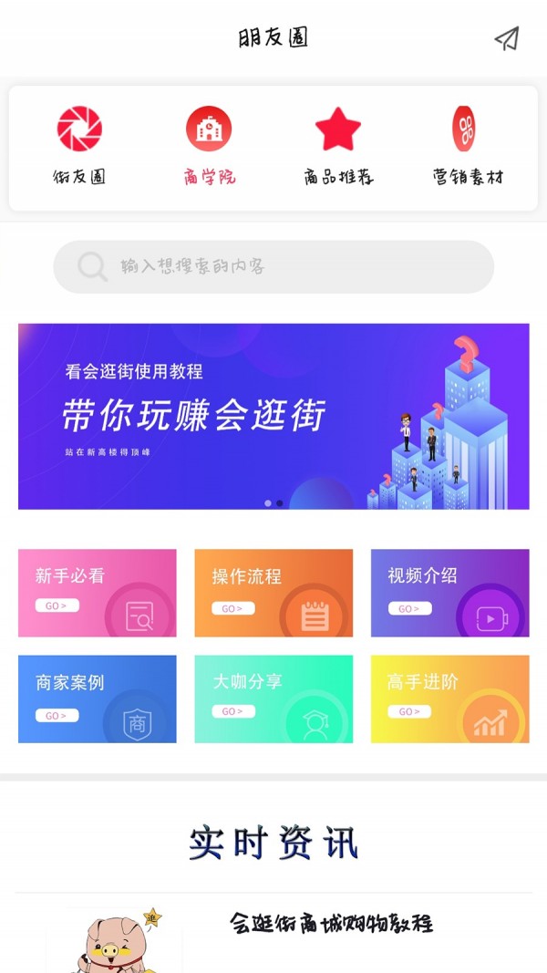 会逛街_截图2