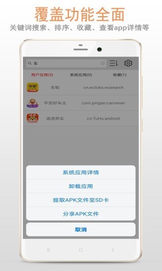 apk应用管理_截图1