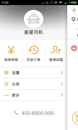 星星打车