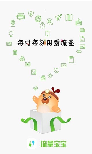流量宝宝_截图1