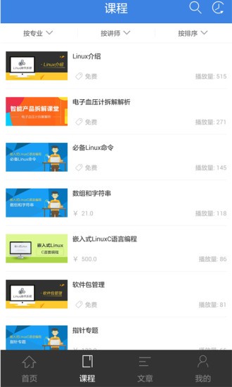创客学院_截图5
