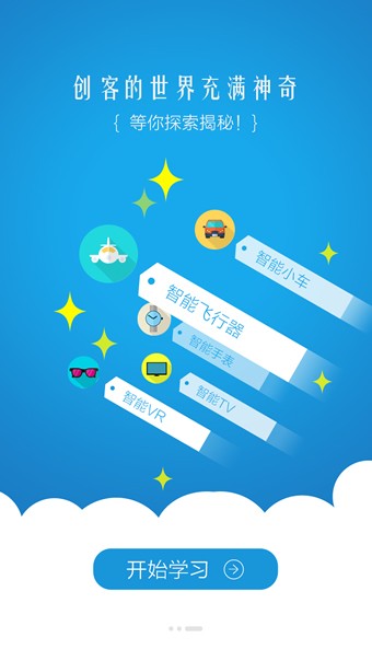 创客学院_截图3