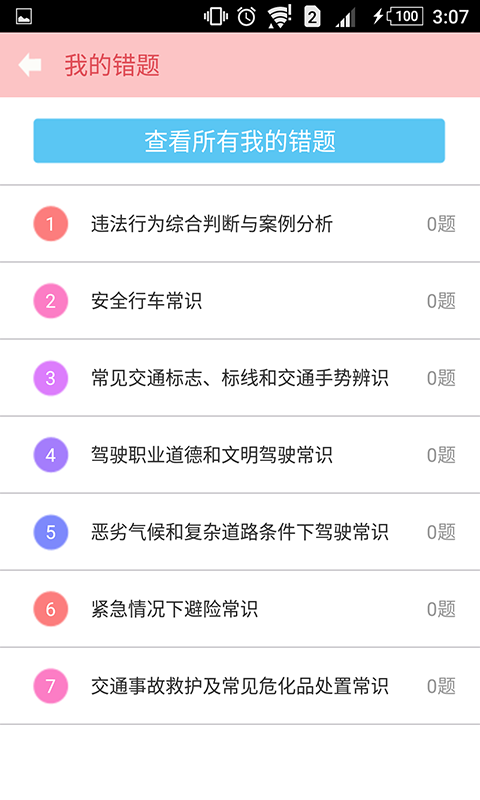 驾照必备宝典