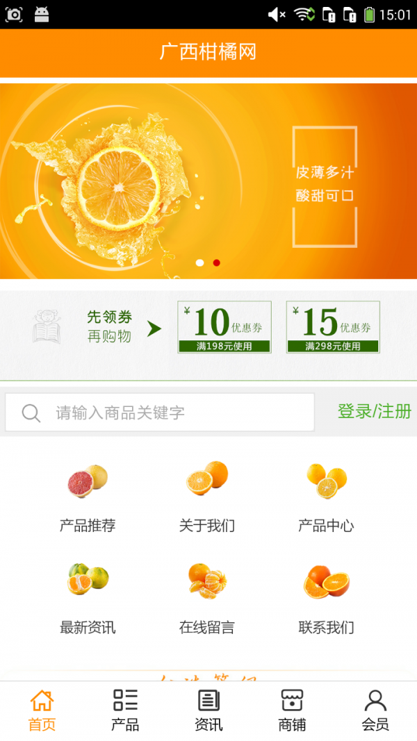 广西柑橘网