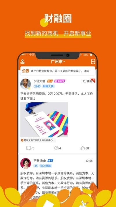 财融巴巴_截图3