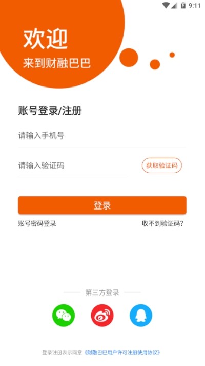 财融巴巴_截图2