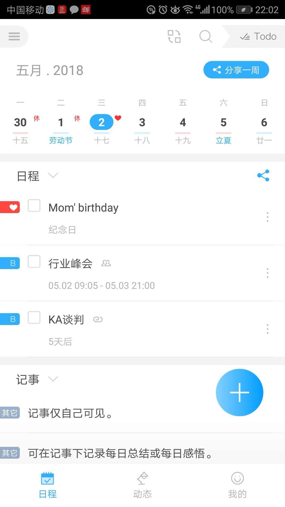 微约日历_截图1