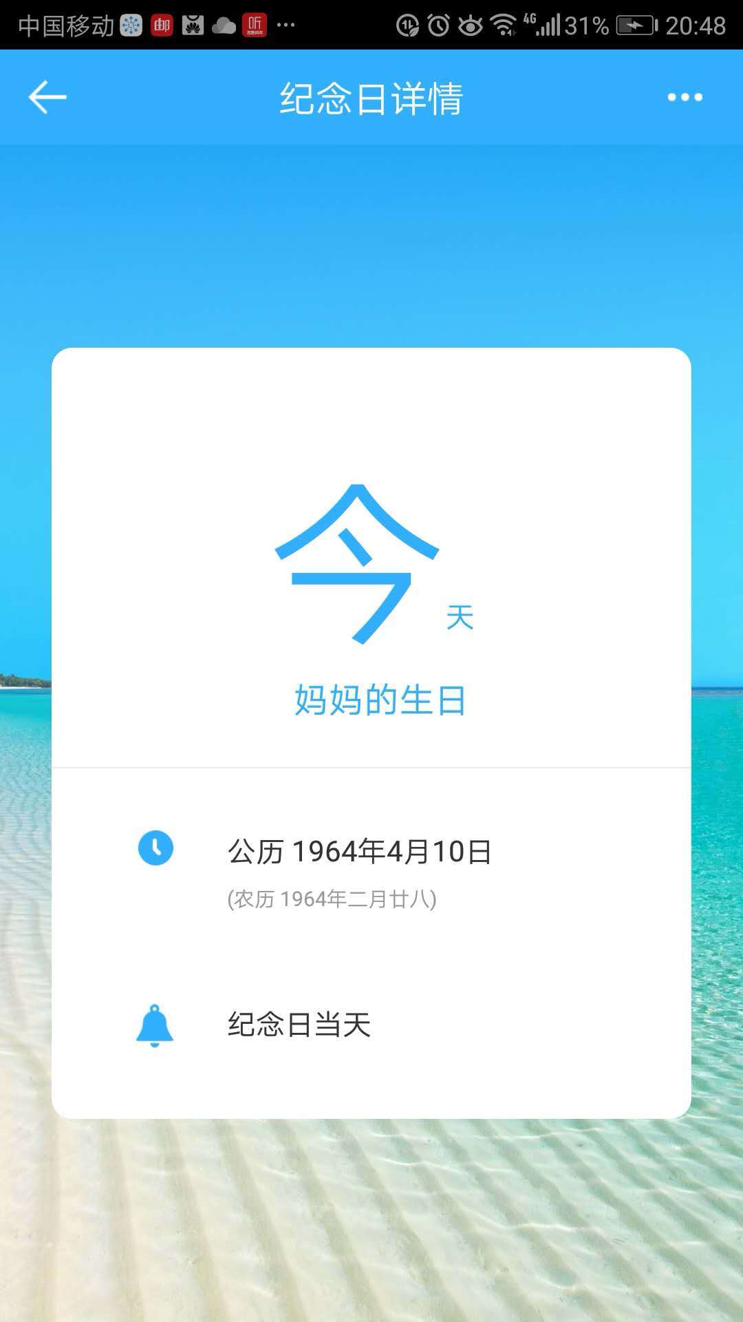 微约日历_截图4