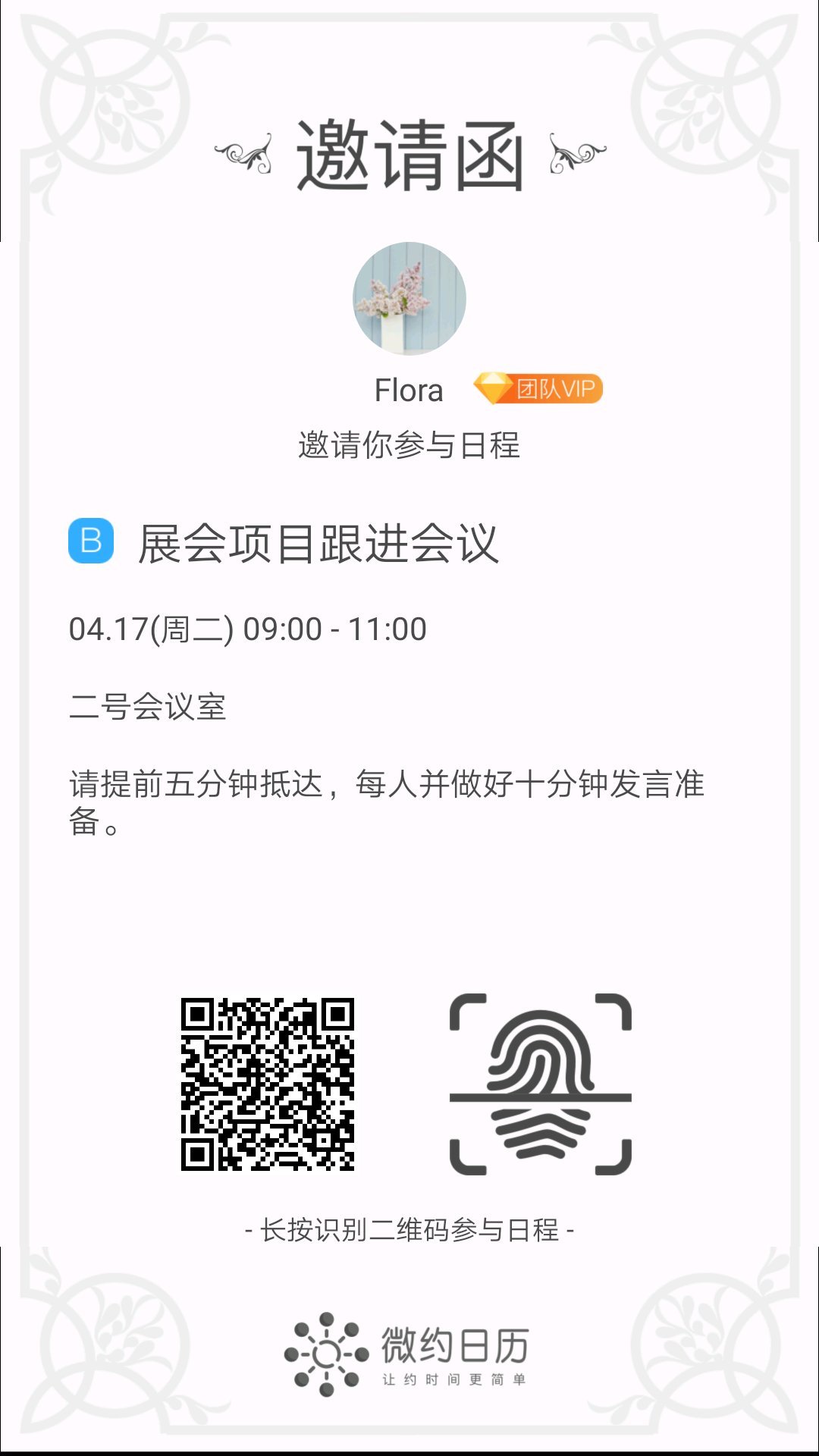 微约日历_截图2