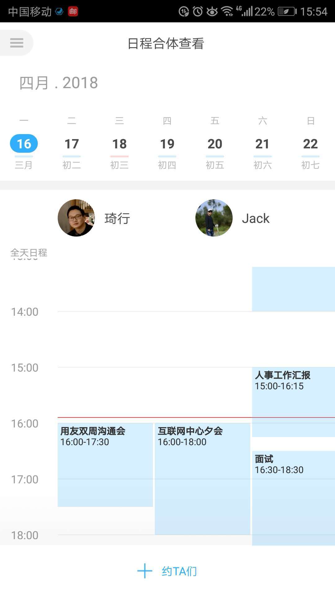 微约日历_截图3