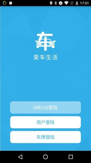 爱车生活