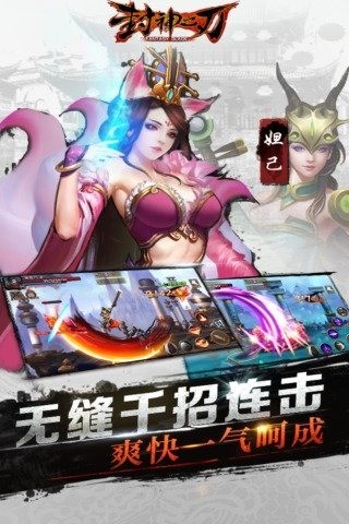 封神之刃百度版_截图2
