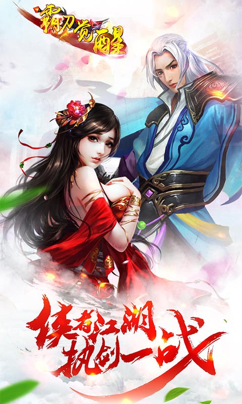 霸刀觉醒_截图4
