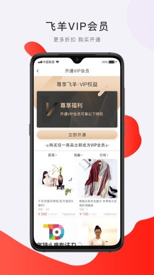 飞羊_截图3