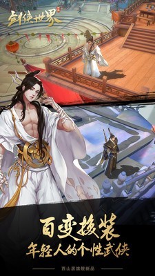 剑侠世界百度版