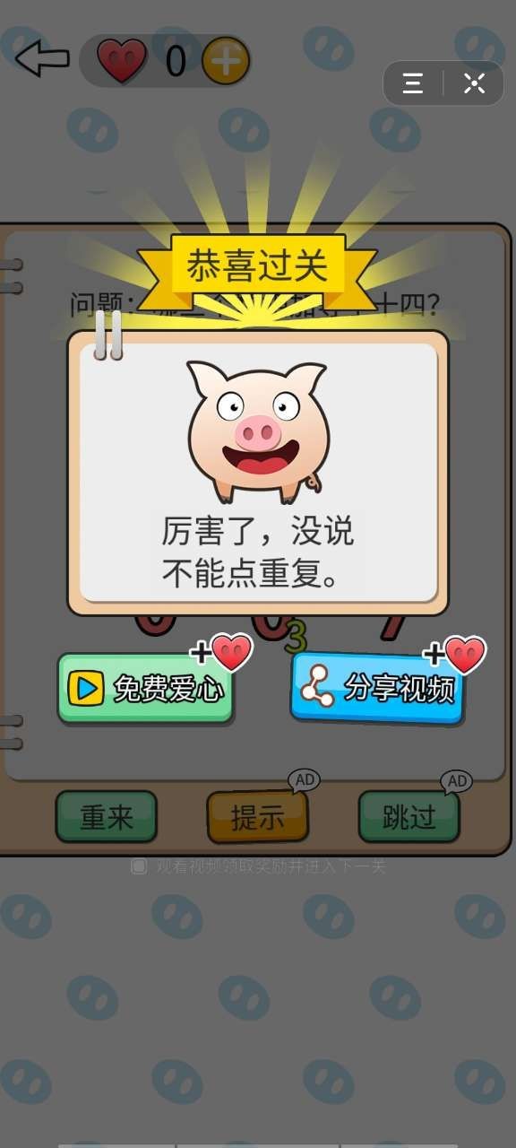 我不是小猪_截图2