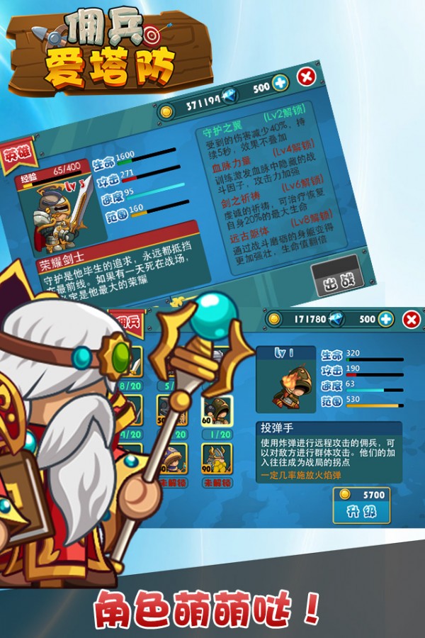 佣兵爱塔防