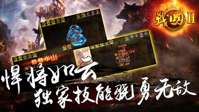 战国ii
