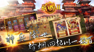 战国ii