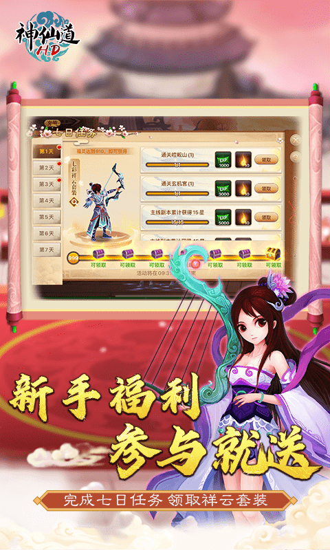 神仙道高清重制版_截图4