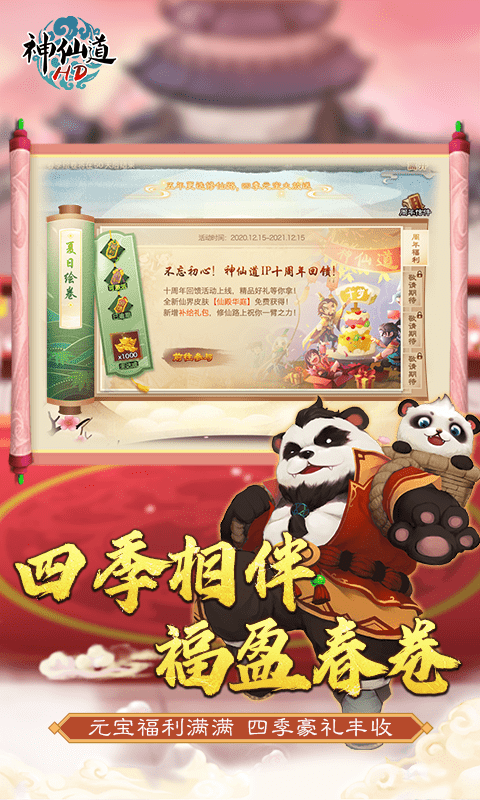 神仙道高清重制版_截图5