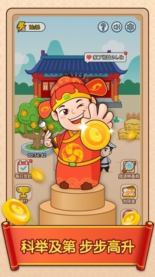 成语升官