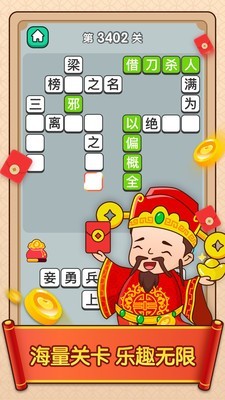 成语升官